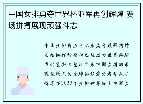 中国女排勇夺世界杯亚军再创辉煌 赛场拼搏展现顽强斗志 中国女排勇夺世界杯亚军再创辉煌 赛场拼搏展现顽强斗志