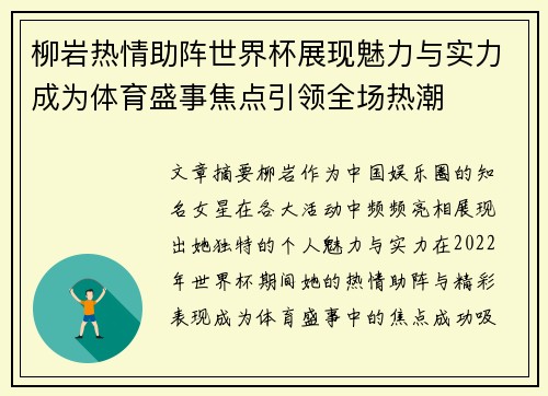 柳岩热情助阵世界杯展现魅力与实力成为体育盛事焦点引领全场热潮 柳岩热情助阵世界杯展现魅力与实力成为体育盛事焦点引领全场热潮