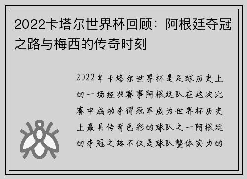 2022卡塔尔世界杯回顾:阿根廷夺冠之路与梅西的传奇时刻 2022卡塔尔世界杯回顾:阿根廷夺冠之路与梅西的传奇时刻