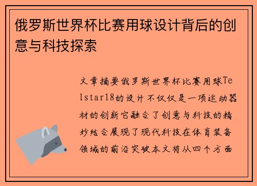 俄罗斯世界杯比赛用球设计背后的创意与科技探索 俄罗斯世界杯比赛用球设计背后的创意与科技探索