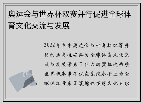 奥运会与世界杯双赛并行促进全球体育文化交流与发展 奥运会与世界杯双赛并行促进全球体育文化交流与发展